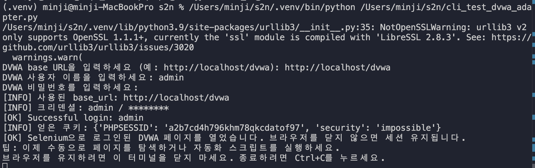 [s2n] DVWA Adapter & Selenium 자동 로그인 CLI 구축기