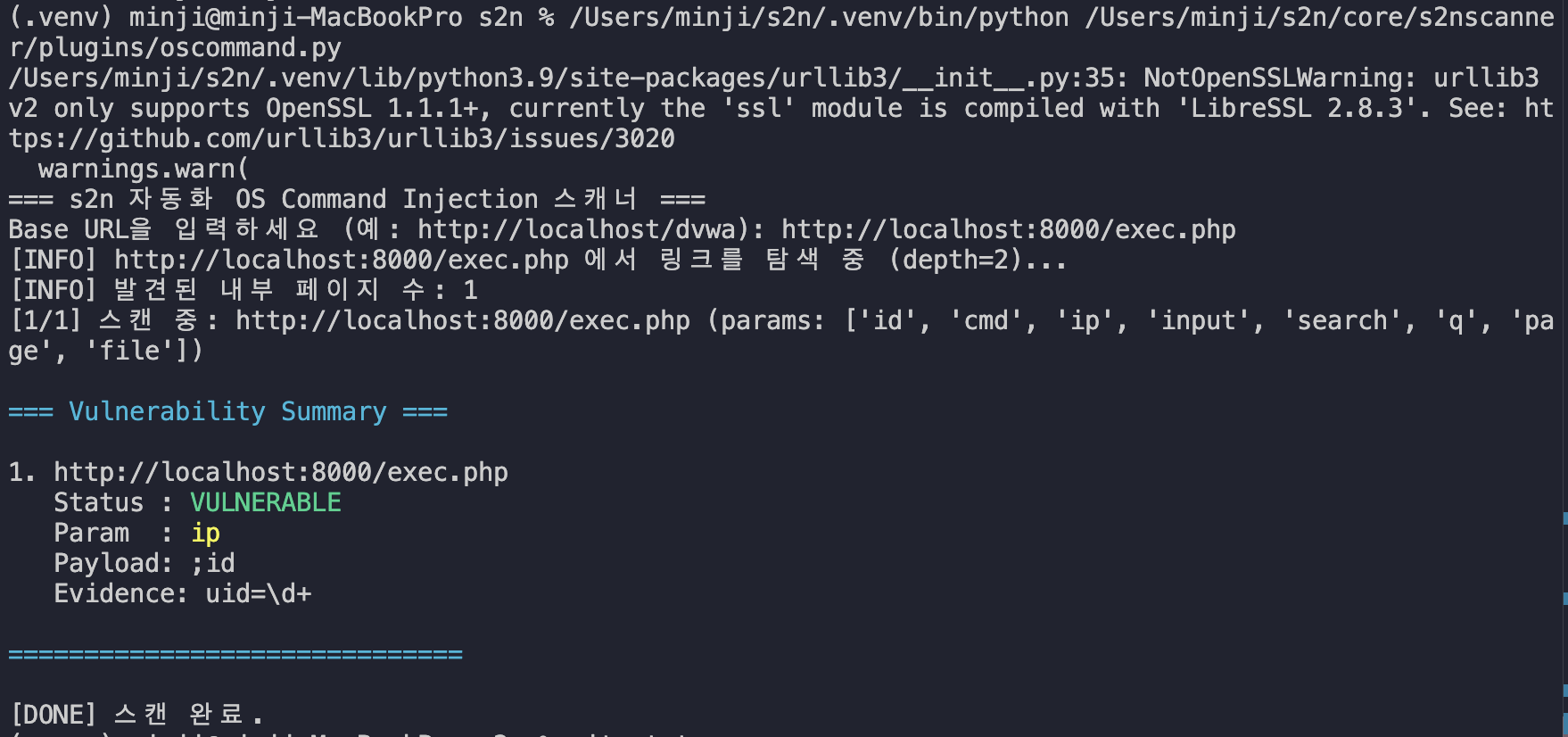 [s2n] OS Command Injection 스캐너 개발 일지
